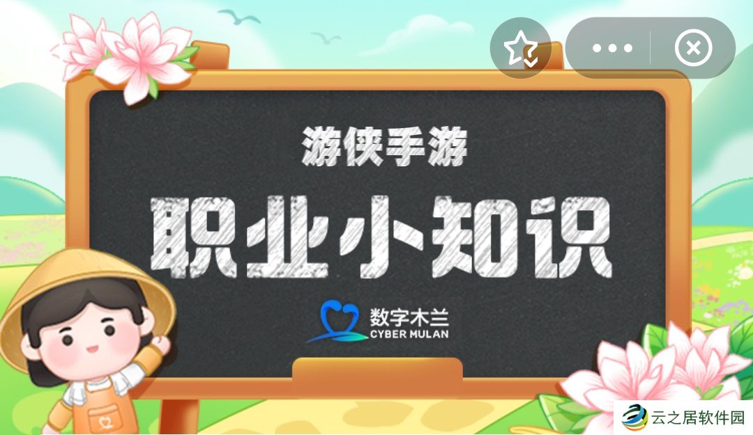 职业小知识最新答案1.3 蚂蚁新村职业小知识今日答案1.3